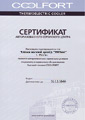 Сертификат Coolfort